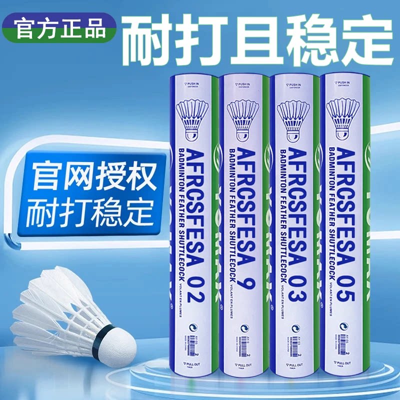 正品尤克斯羽毛球AS9/03/羽毛球