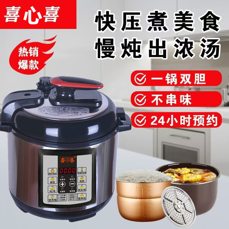 喜心喜电压力锅家用双胆正品迷你电高压锅高压电饭煲预约定时