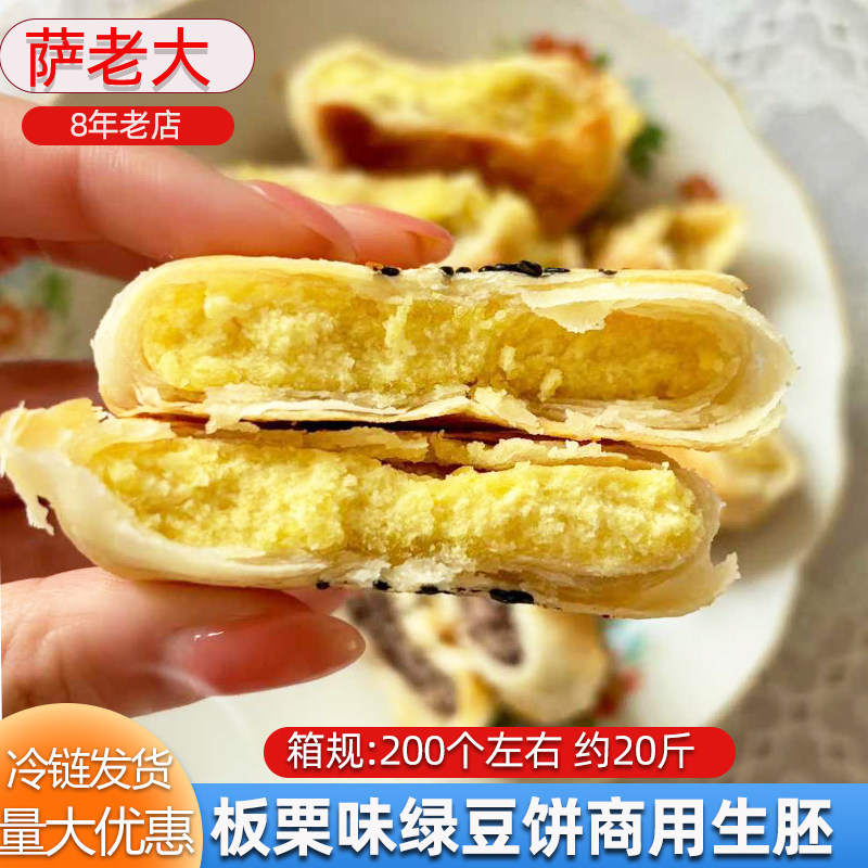 板栗饼半成品商用绿豆板