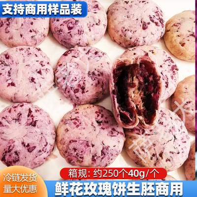 鲜花玫瑰饼半成品40g/个满口玫瑰清甜酥口摆摊糕点冷冻鲜花饼