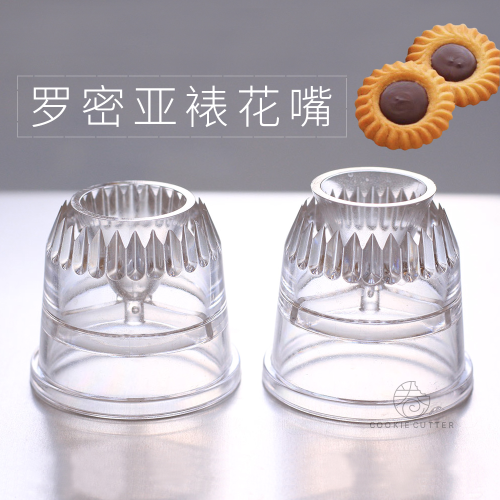 日本罗密亚裱花嘴曲奇奶油蛋白糖裱花嘴出口尾货 2个装