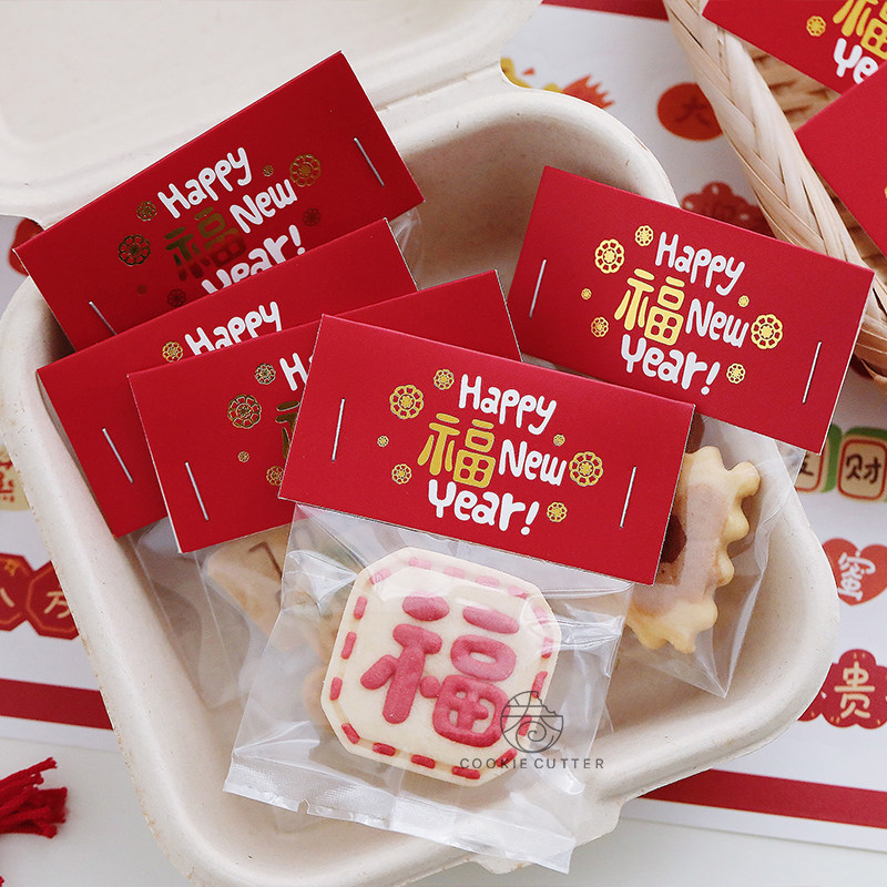 2025新款中国红福字烫金饼干页眉卡头中式新年烘焙用糖果曲奇包装,厨房/烹饪用具,烘焙模具,淘宝优惠券,粉丝福利购,淘宝优惠卷