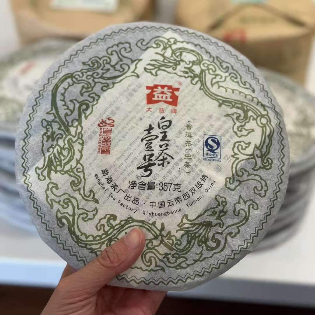 大益 2007年皇茶一号 普洱生茶 357克