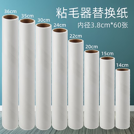 粘毛纸35/30/24/20/15/14cm粘毛卷纸滚筒替换纸斜撕粘衣服灰毛发