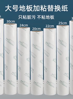 冰虹粘毛纸36/35/30/25/24/22/20cm粘纸滚撕纸地板瓷砖替换芯滚筒