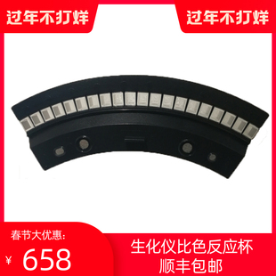 优利特COP反应杯套件生化仪比色杯8020A80308036比色杯反应杯