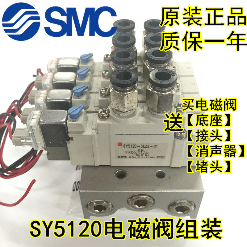 smc组装底座电磁阀送接头