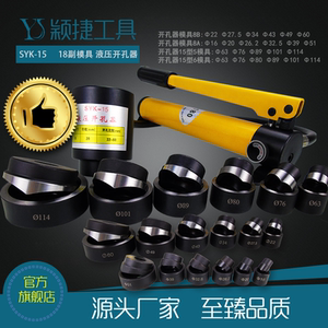 不锈钢配电柜箱桥架液压开孔器方形模具配件小型手动便携式免打孔