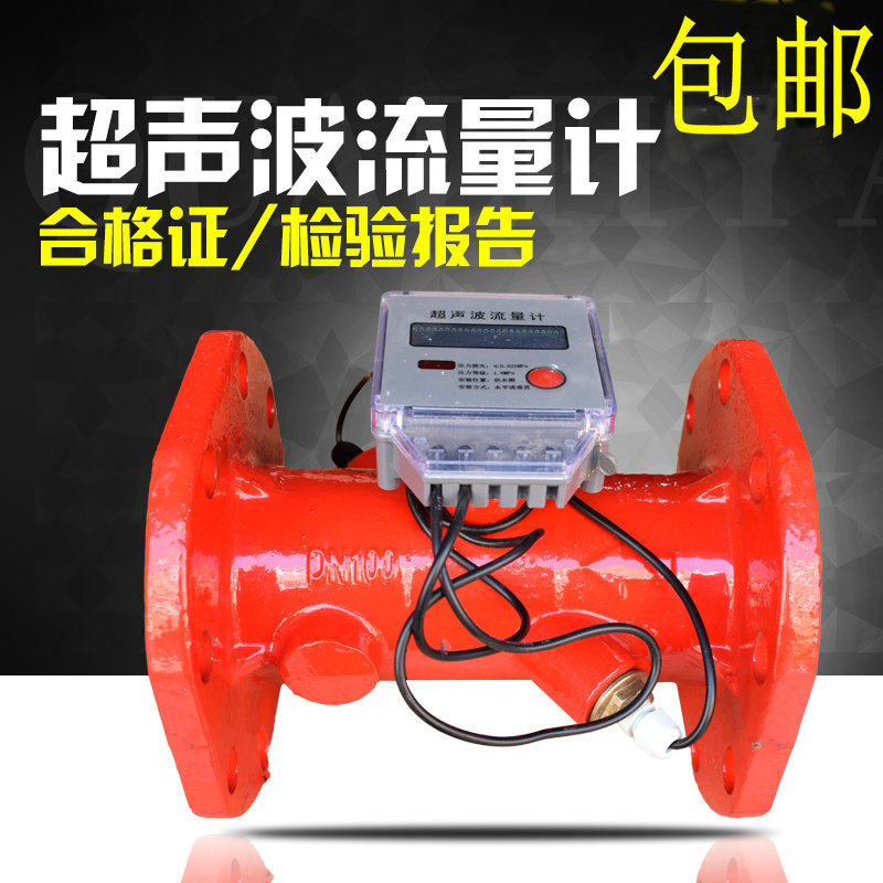 南京迈拓消防超声波流量计 消防管道流量计 超声波热量表dn50-300