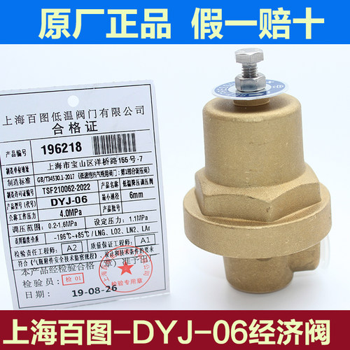 LNG 车载天然气车气瓶配件圣达因上海百图低温降压调压阀经济阀