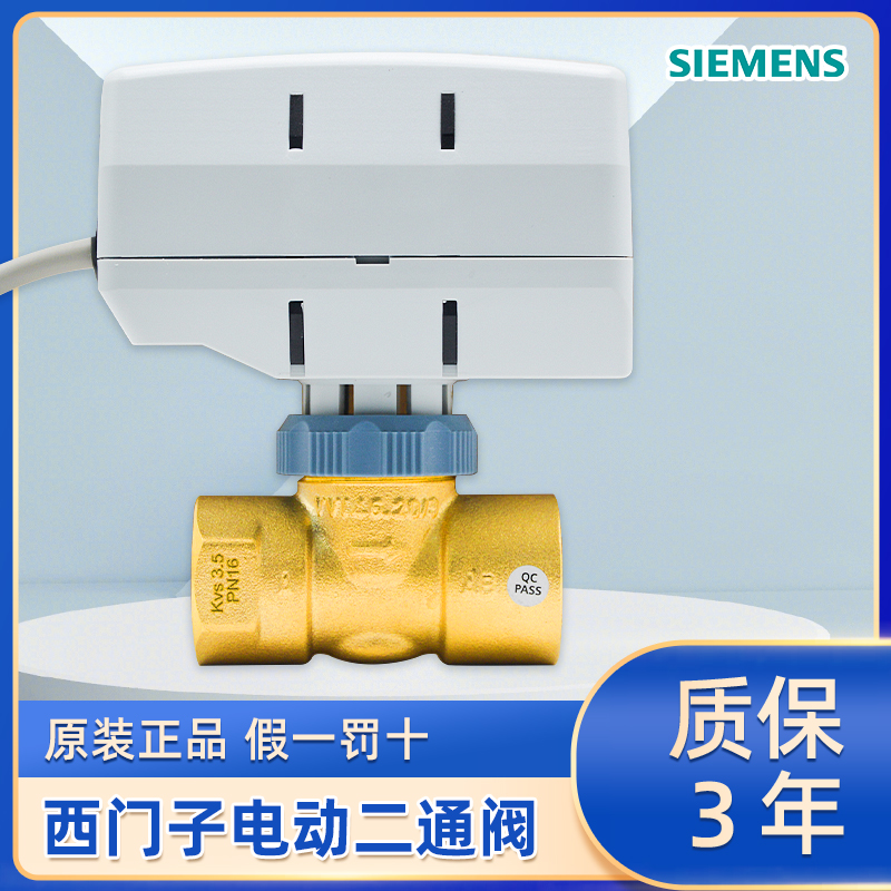 电动二通阀SUE21 VVI46.20/3空调风机盘管DN20 6分