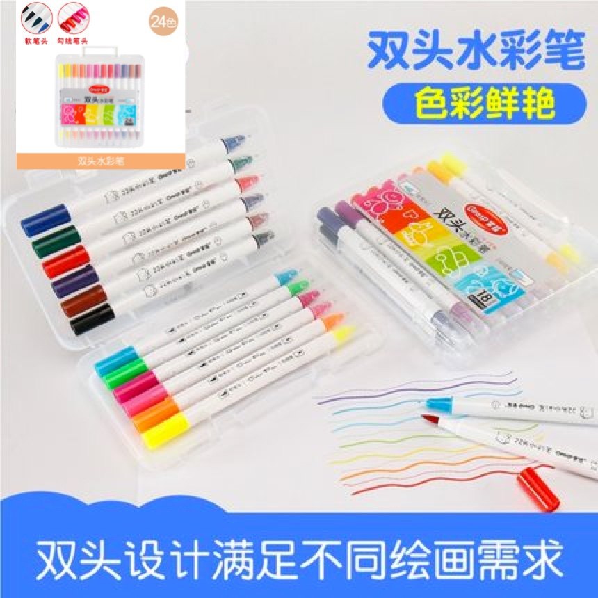 掌握 双头水彩笔GCP219 12/18/24/36/48色套装 两头粗头填色细头