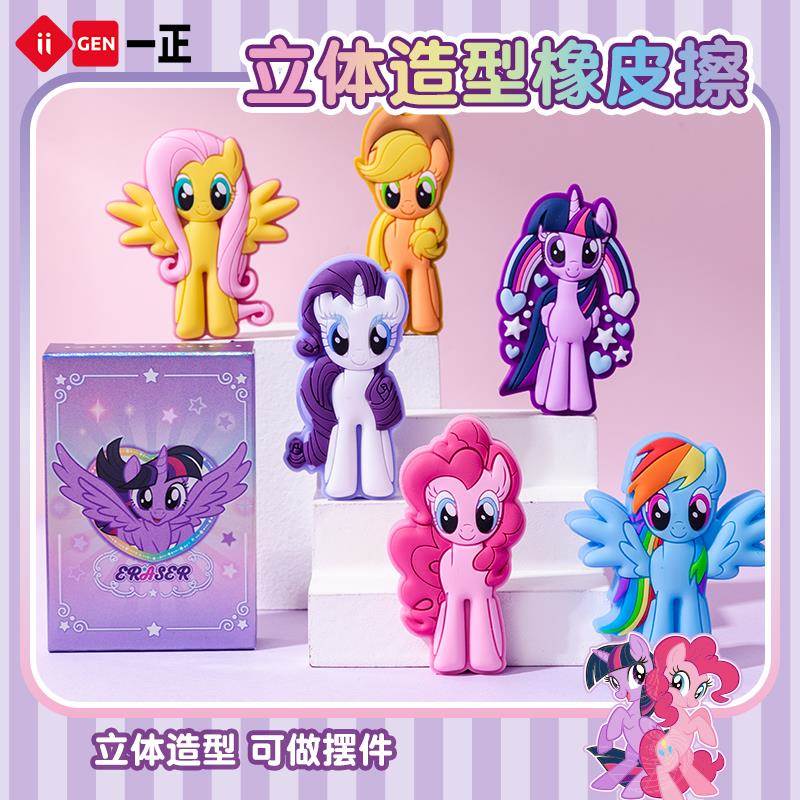 正版小马宝莉盲盒立体橡皮擦图片
