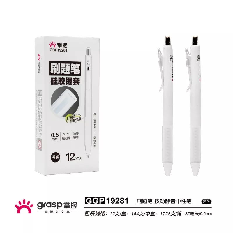 掌握GGP19281按动静音中性笔速干全针管0.5黑色红按动水笔