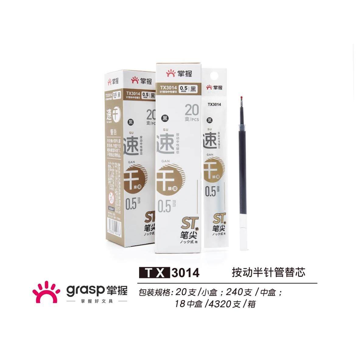 掌握按动中性笔芯st笔尖针管替换芯0.5mm黑书写芯按动专用芯2