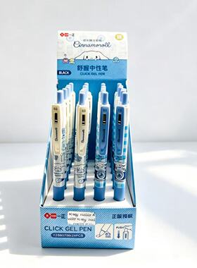 一正大耳狗Cinnamoroll联名中性笔舒握笔速干学生办公黑色0.5mm
