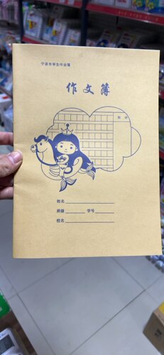 全国50本包邮宁波市统一校簿 中小学生本簿初中生作文簿16K作业本 - 封面