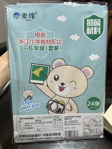 浙江版麦烽自粘包书皮书套透明磨砂书皮纸 小学生书皮膜16kA4套装