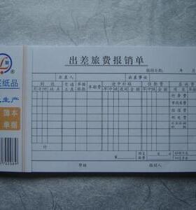 杭州青联 103 35开 出差旅费报销单(210x105mm) 旅差费报销单