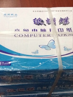 纸蝴蝶电脑打印纸三联一联四联针式打印纸二联三等分五联凭证备注