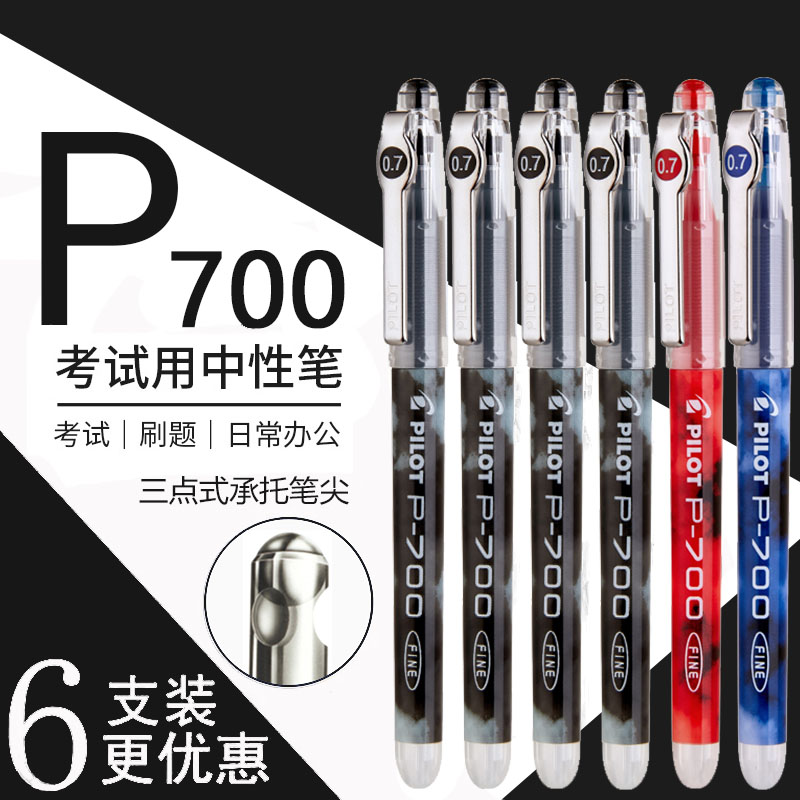 百乐p700中性笔0.7mm针管签字笔