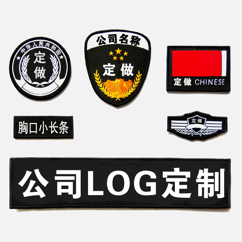 保安标志魔术贴六件套公司LOG定制魔术贴标-淘宝网
