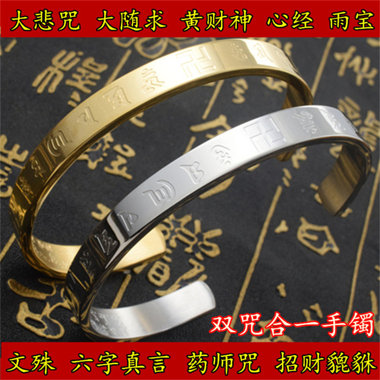 大随求心经药师佛黄财神貔貅手镯