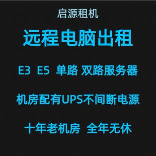 远程电脑出租单窗口云电脑模拟器虚拟机多开工作室渲染服务器租用