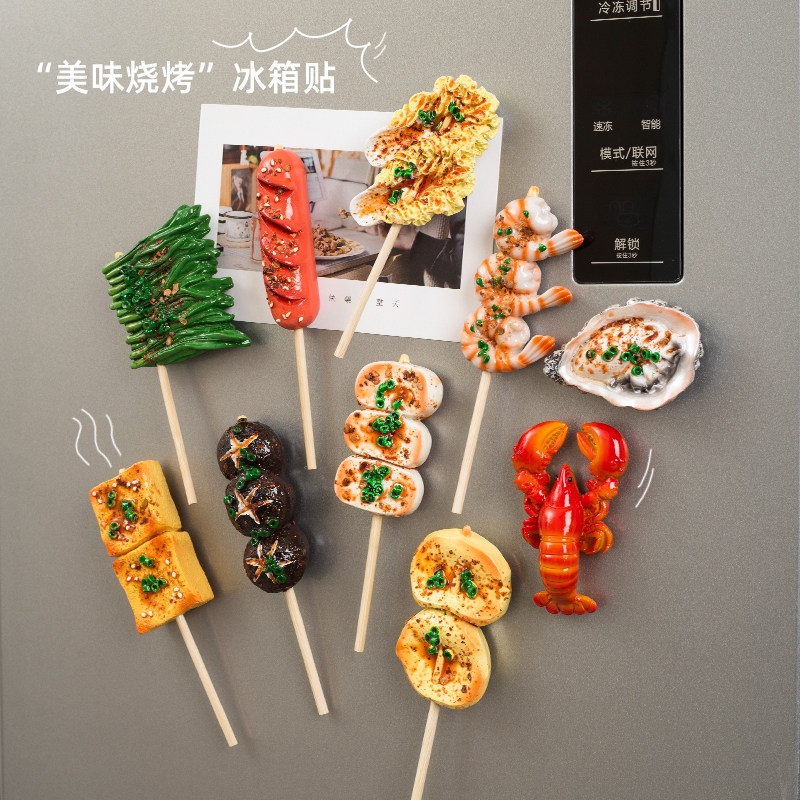 冰箱贴磁贴装饰烧烤串个性创意网红3D立体树脂仿真美食磁铁吸铁石,家居饰品,冰箱贴,淘宝优惠券,粉丝福利购,淘宝优惠卷