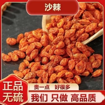 沙棘新疆沙棘果干果食用新鲜果沙棘粉沙棘果干果油泡茶无添加