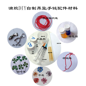 diy自制吊坠手链材料 干花四叶草滴胶着色剂饰品专用手工配件绳子