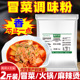 冒伊碗冒菜调味粉火锅串串香麻辣烫高汤料砂锅米线提鲜复合调味料