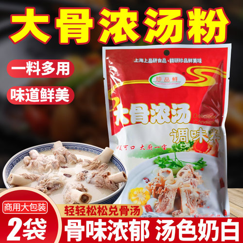 珍品鲜大骨浓汤粉商用