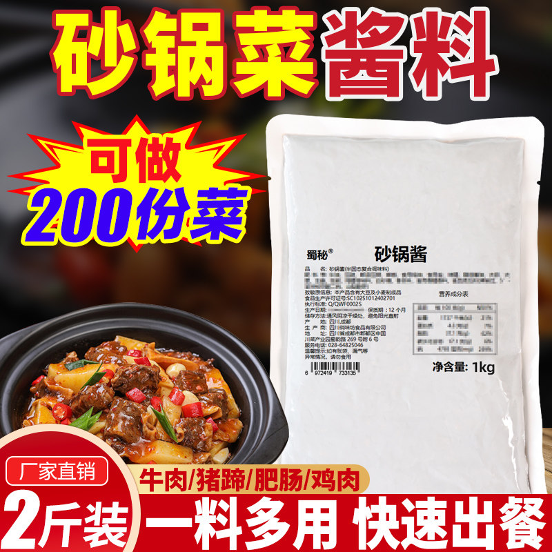 商用砂锅酱砂锅菜专用酱30斤砂锅米线调料开店摆摊砂锅土豆调味料,粮油调味/速食/干货/烘焙,酱类调料,淘宝优惠券,粉丝福利购,淘宝优惠卷
