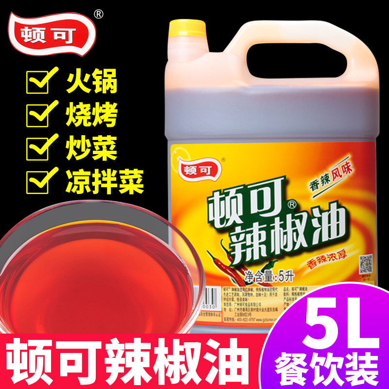 顿可辣椒油商家用5L四川香辣凉拌红油火锅串串炒菜烧烤专用花椒油