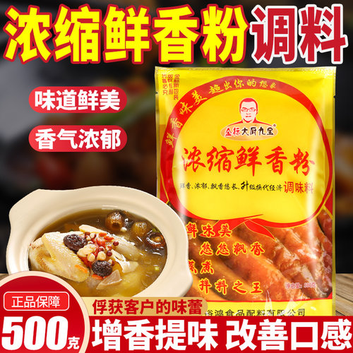 浓缩鲜香粉】增鲜】增香】提味