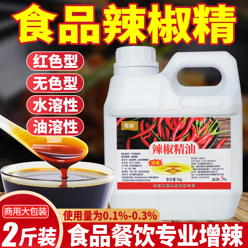 蜀秘辣椒精】食品增辣】开店专用