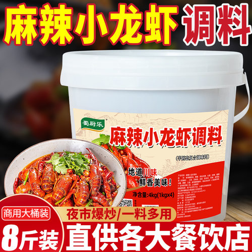地道川味】麻辣小龙虾调料
