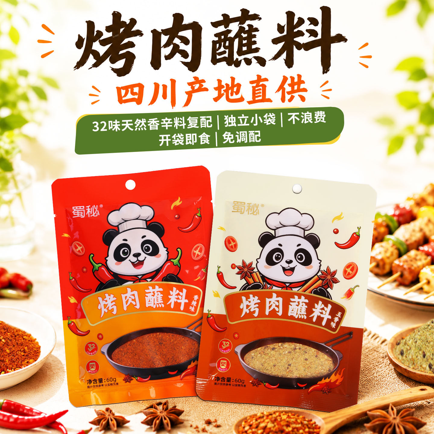 蜀秘烤肉蘸料辣椒面小包装烧烤串撒料四川干碟韩式调料辣椒粉香辣