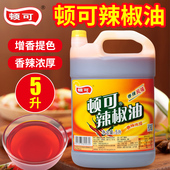 顿可辣椒油香辣红油商用大桶5L秘制凉拌油麻辣烫串串烧烤冒菜专用