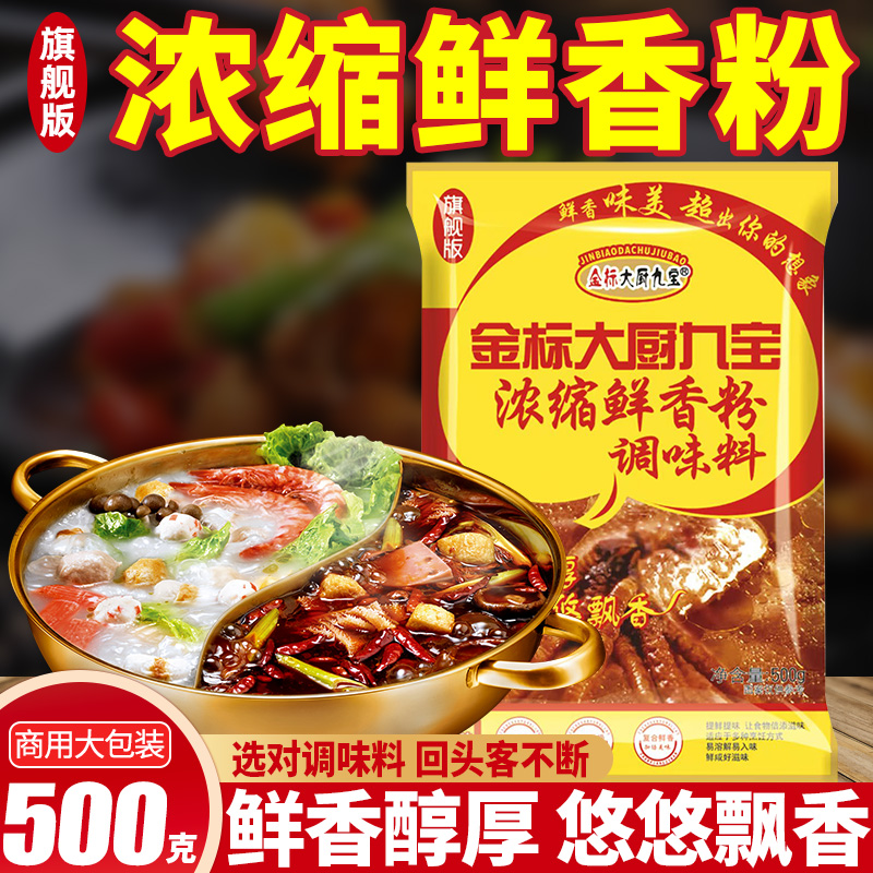 500g拌菜浓缩鲜香粉鲜香王