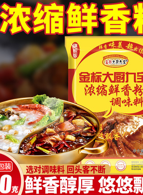 大厨九宝浓缩鲜香粉鲜香王商用增香提鲜调味料米线火锅高汤调味粉