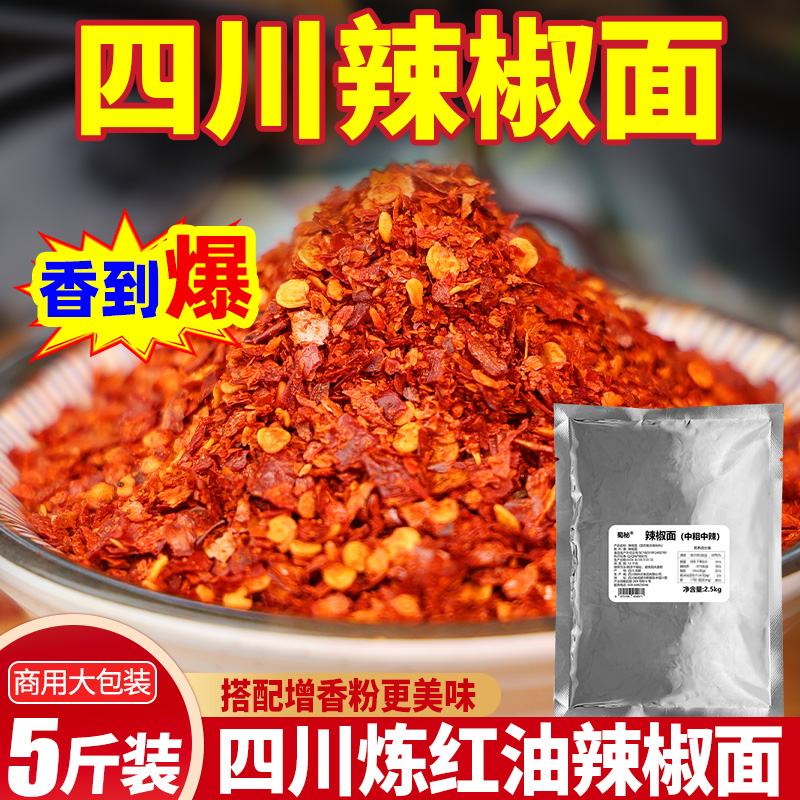 2.5kg四川辣椒面微辣特香