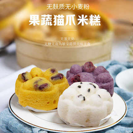 谷味欢果蔬大米蒸糕发糕儿童早餐无麸质无蛋奶敏宝放心吃一包12个