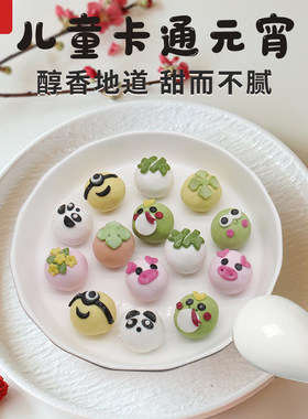 儿童卡通汤圆儿童汤圆