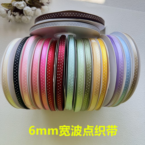 6mm圆点织带波点丝带手工diy