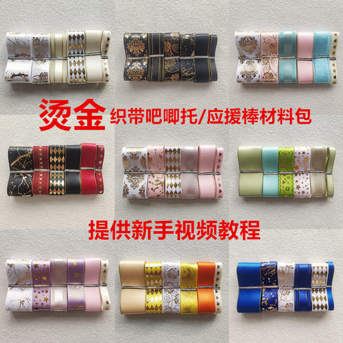 应援棒蝴蝶结吧唧托材料包
