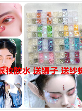 贝壳眼妆亮片鲛人妆泪钻