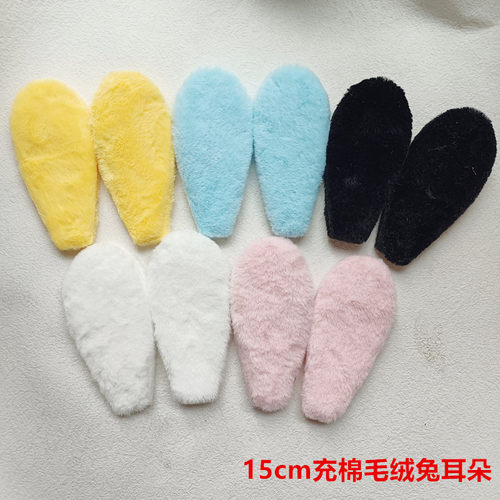 15cm大毛绒充棉兔耳朵手工diy