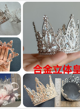 7*5.6cm合金立体皇冠 手工diy圣诞h礼帽洛丽塔装饰成人礼拍照道具